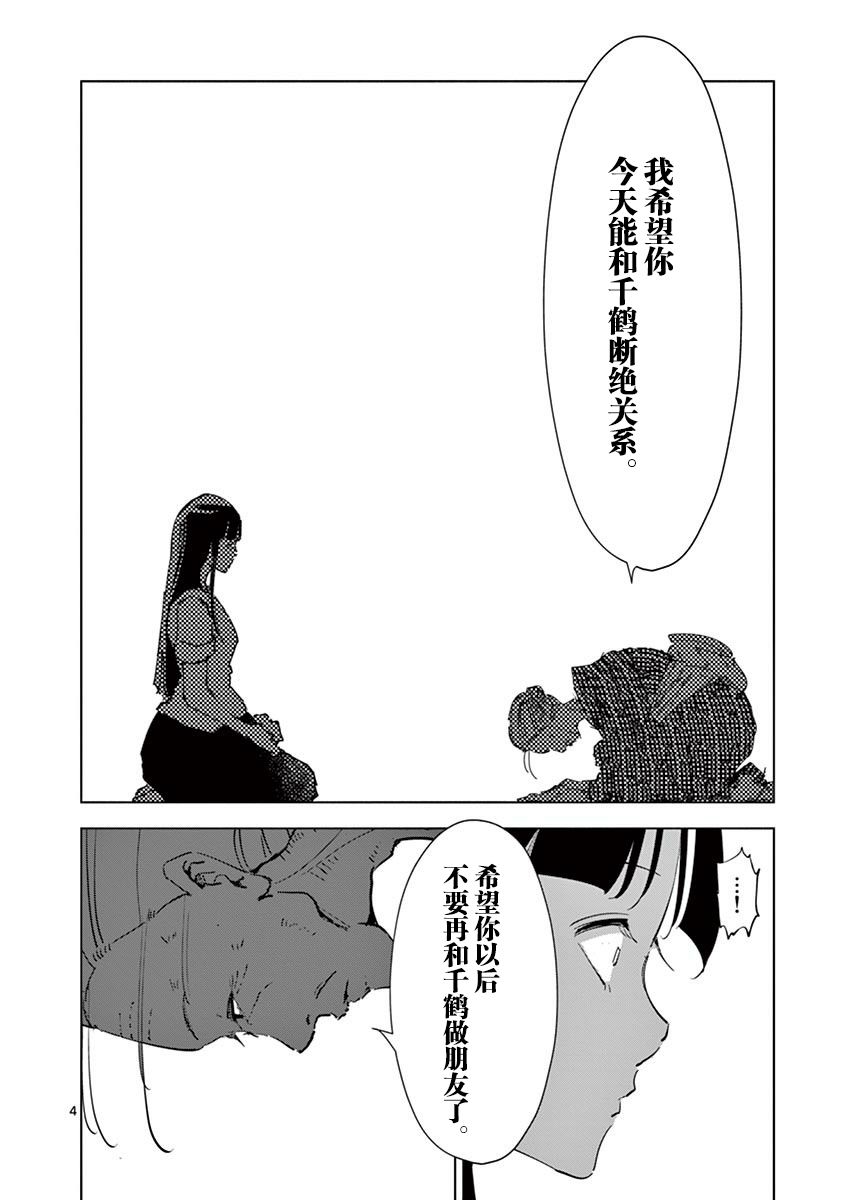 《奇妙世界的境界线》漫画最新章节第21话免费下拉式在线观看章节第【4】张图片