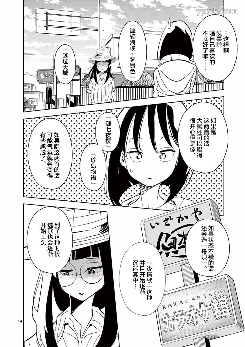 《奇妙世界的境界线》漫画最新章节第6话 朋友（2）免费下拉式在线观看章节第【14】张图片