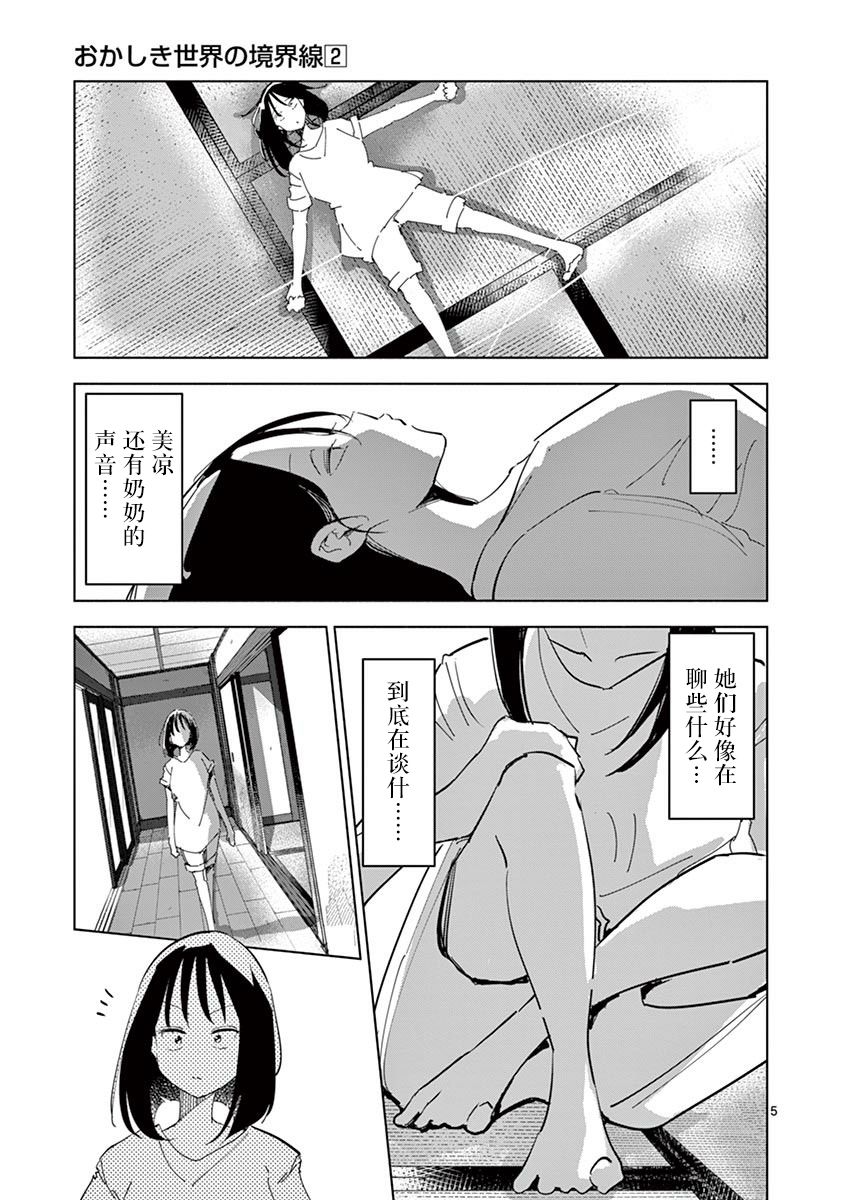 《奇妙世界的境界线》漫画最新章节第21话免费下拉式在线观看章节第【5】张图片