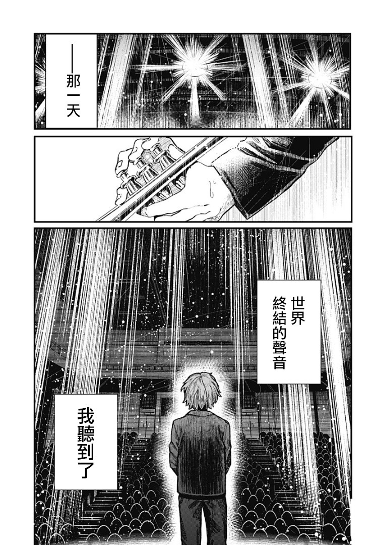 《终末之声》漫画最新章节第1话免费下拉式在线观看章节第【2】张图片