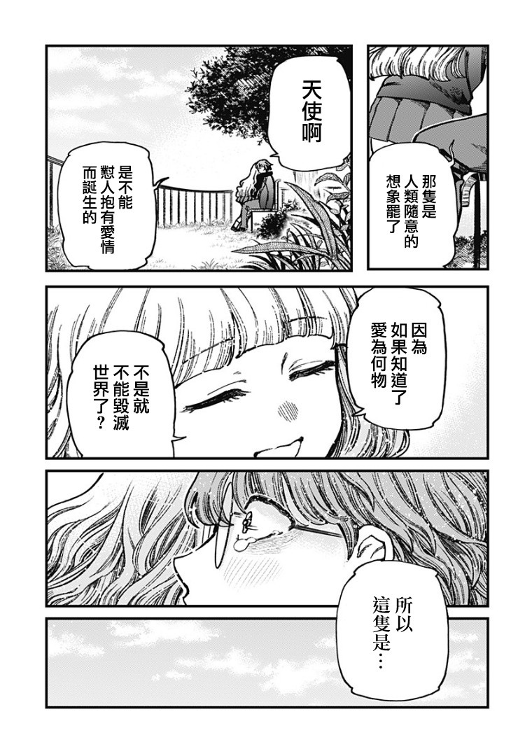 《终末之声》漫画最新章节第1话免费下拉式在线观看章节第【34】张图片