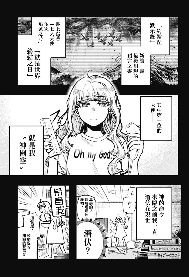 《终末之声》漫画最新章节第1话免费下拉式在线观看章节第【10】张图片