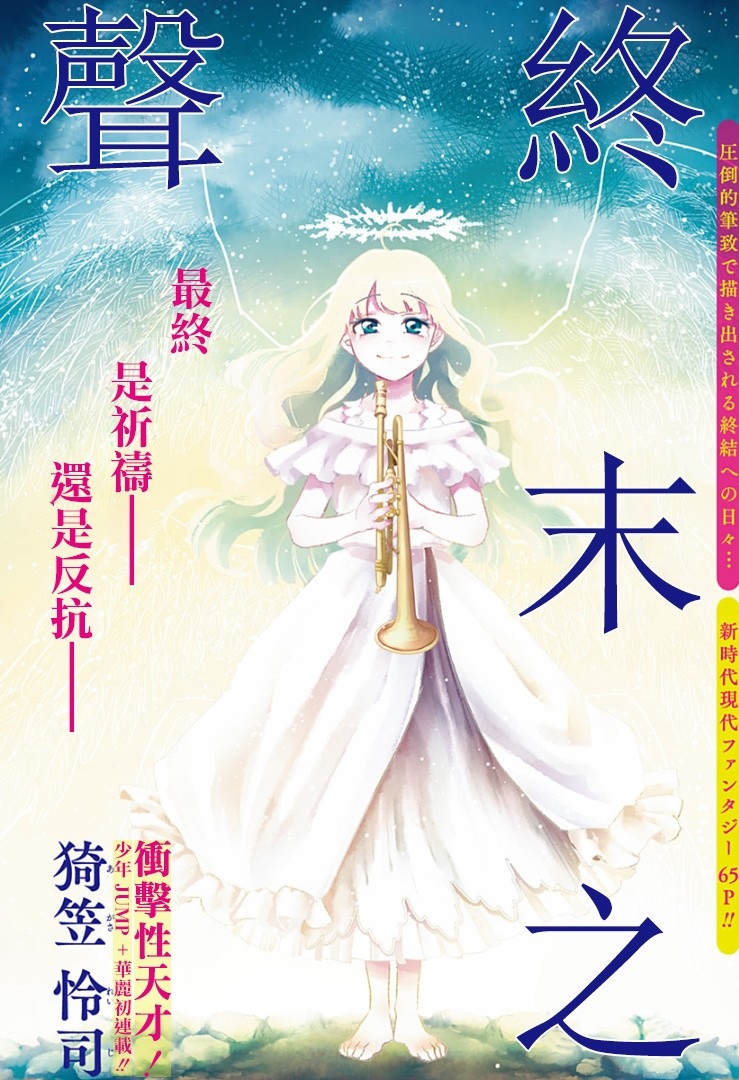 《终末之声》漫画最新章节第1话免费下拉式在线观看章节第【1】张图片