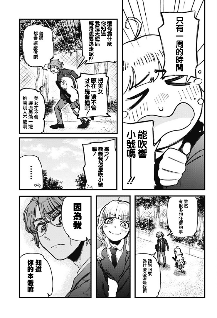 《终末之声》漫画最新章节第1话免费下拉式在线观看章节第【12】张图片