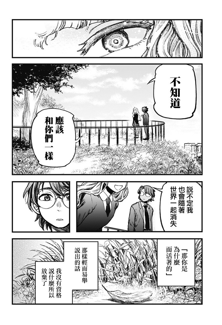 《终末之声》漫画最新章节第1话免费下拉式在线观看章节第【25】张图片