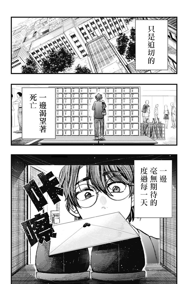 《终末之声》漫画最新章节第1话免费下拉式在线观看章节第【5】张图片