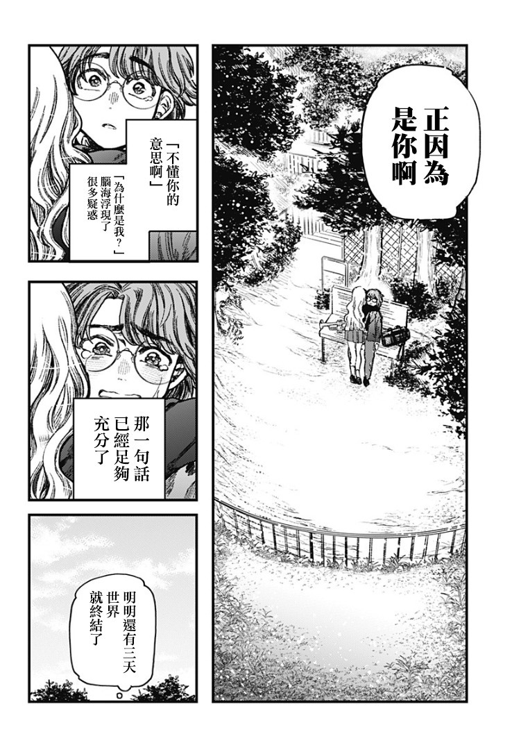 《终末之声》漫画最新章节第1话免费下拉式在线观看章节第【35】张图片