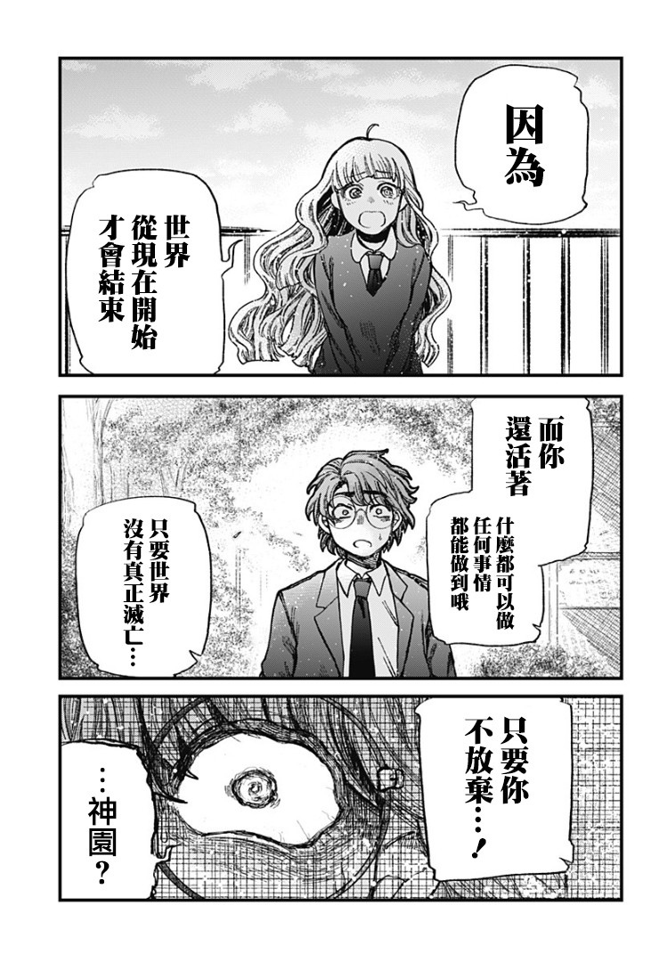 《终末之声》漫画最新章节第1话免费下拉式在线观看章节第【44】张图片