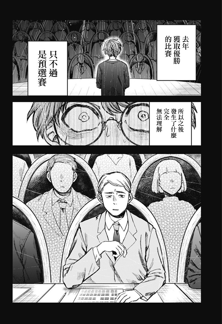 《终末之声》漫画最新章节第1话免费下拉式在线观看章节第【31】张图片