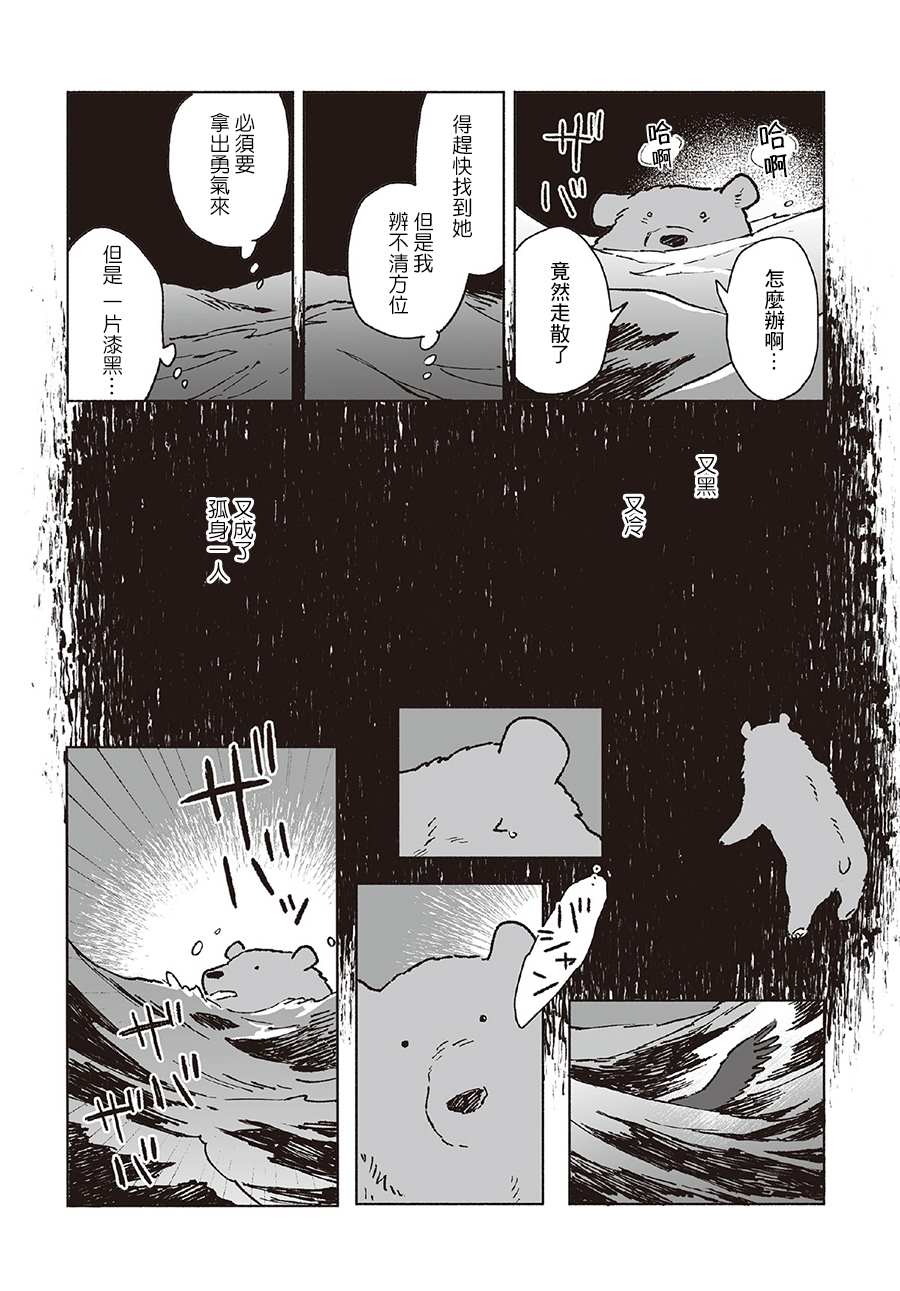 《熊与乌鸦》漫画最新章节第30话免费下拉式在线观看章节第【9】张图片