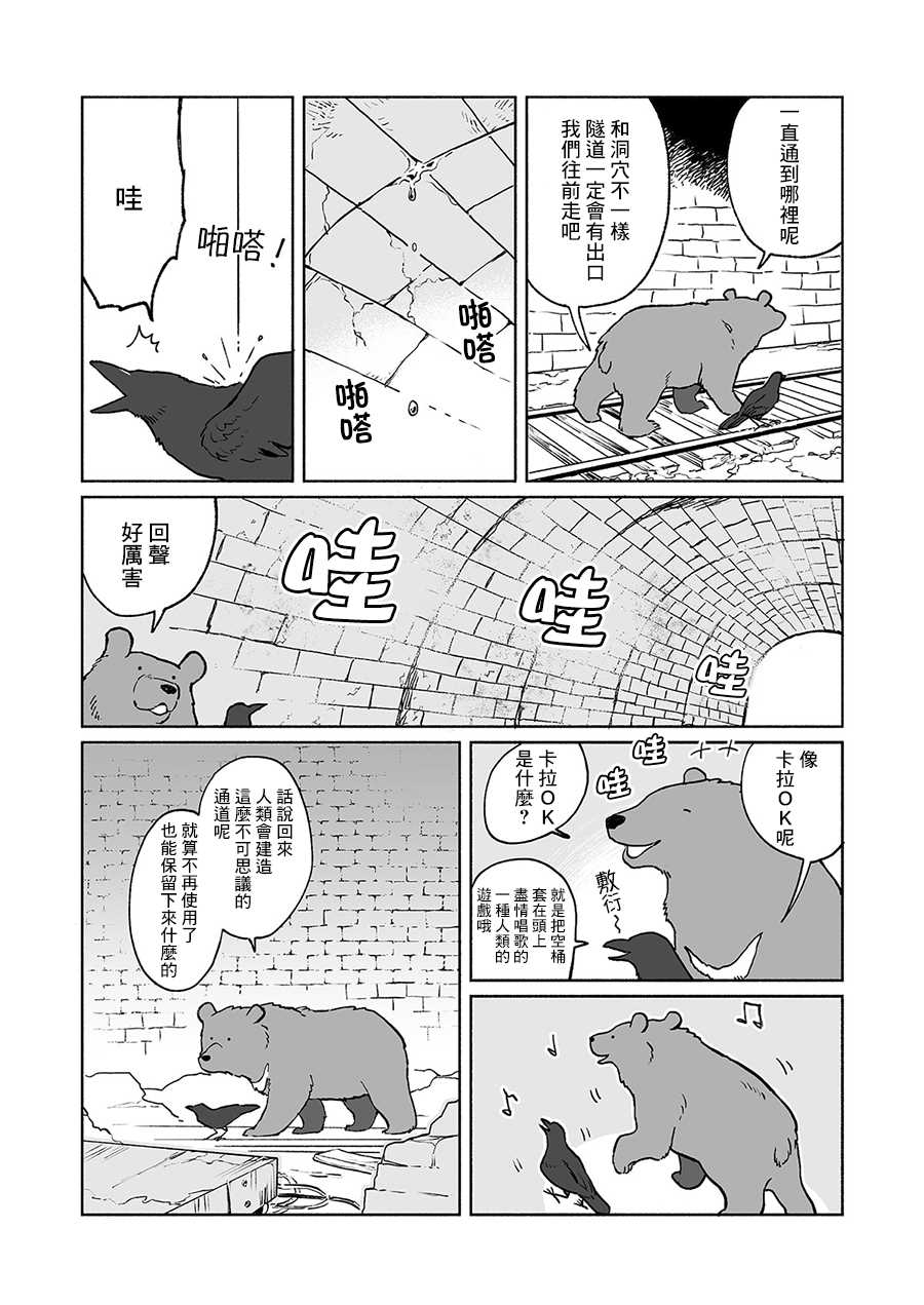 《熊与乌鸦》漫画最新章节第8话免费下拉式在线观看章节第【2】张图片