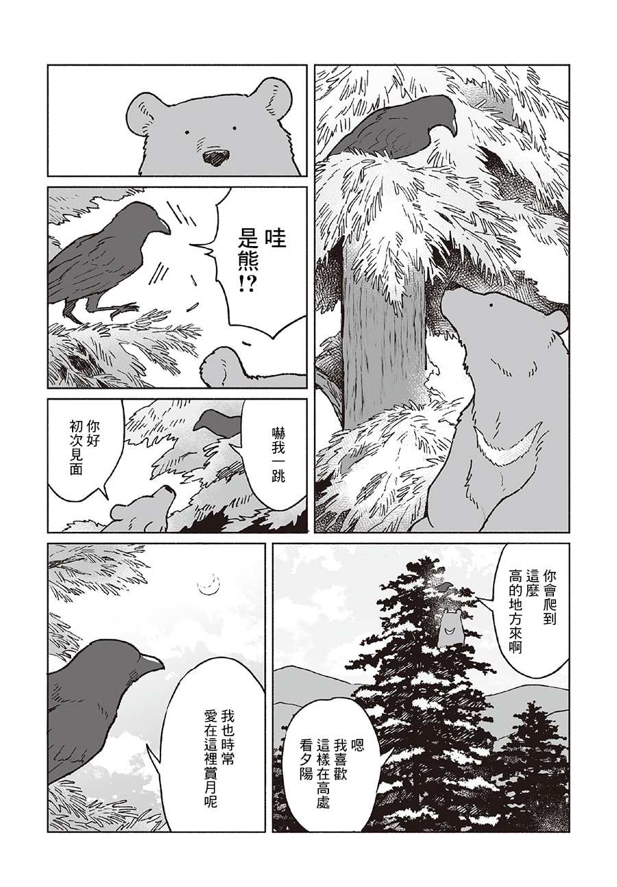 《熊与乌鸦》漫画最新章节第31话免费下拉式在线观看章节第【3】张图片