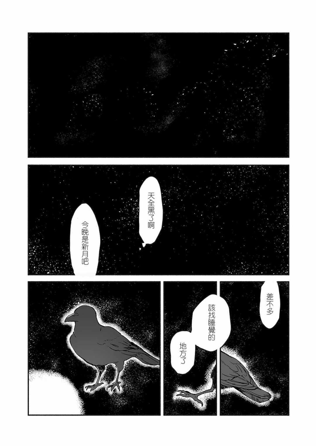 《熊与乌鸦》漫画最新章节第1话免费下拉式在线观看章节第【2】张图片