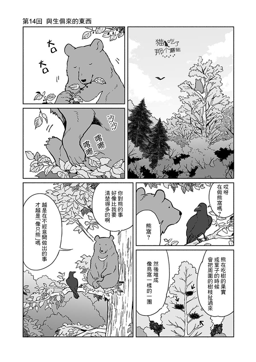 《熊与乌鸦》漫画最新章节第14话免费下拉式在线观看章节第【1】张图片