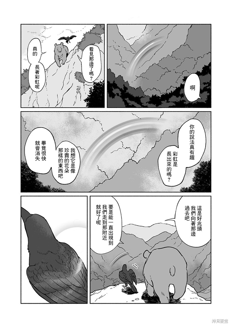 《熊与乌鸦》漫画最新章节第7话免费下拉式在线观看章节第【3】张图片