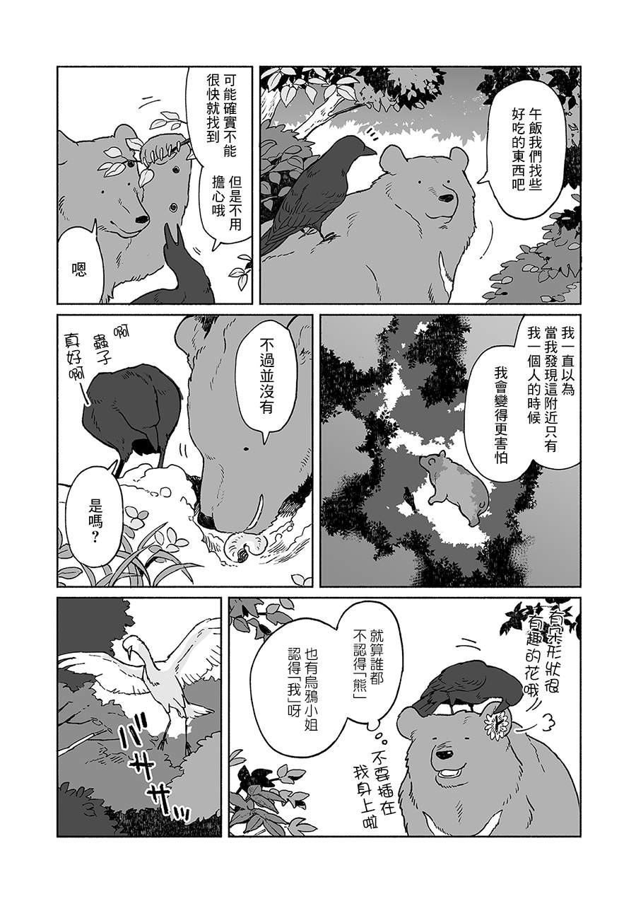 《熊与乌鸦》漫画最新章节第10话免费下拉式在线观看章节第【3】张图片