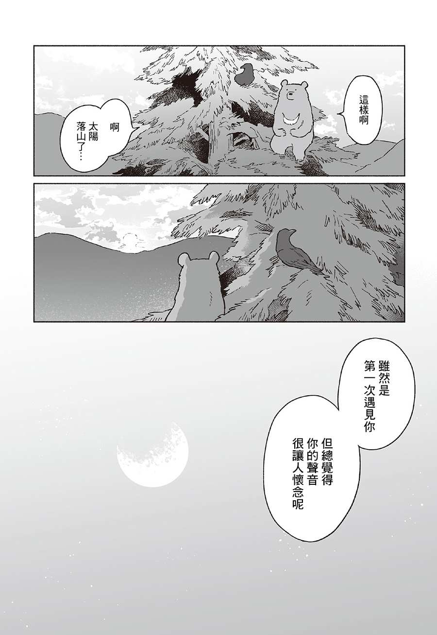 《熊与乌鸦》漫画最新章节第31话免费下拉式在线观看章节第【5】张图片