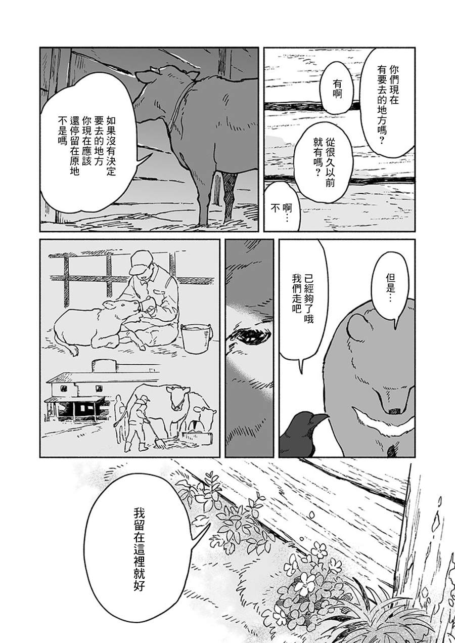 《熊与乌鸦》漫画最新章节第15话免费下拉式在线观看章节第【6】张图片