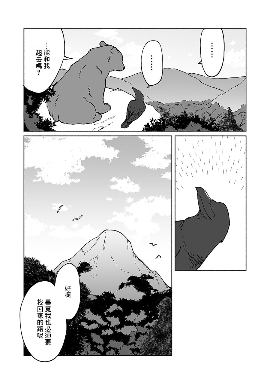 《熊与乌鸦》漫画最新章节第6话免费下拉式在线观看章节第【4】张图片