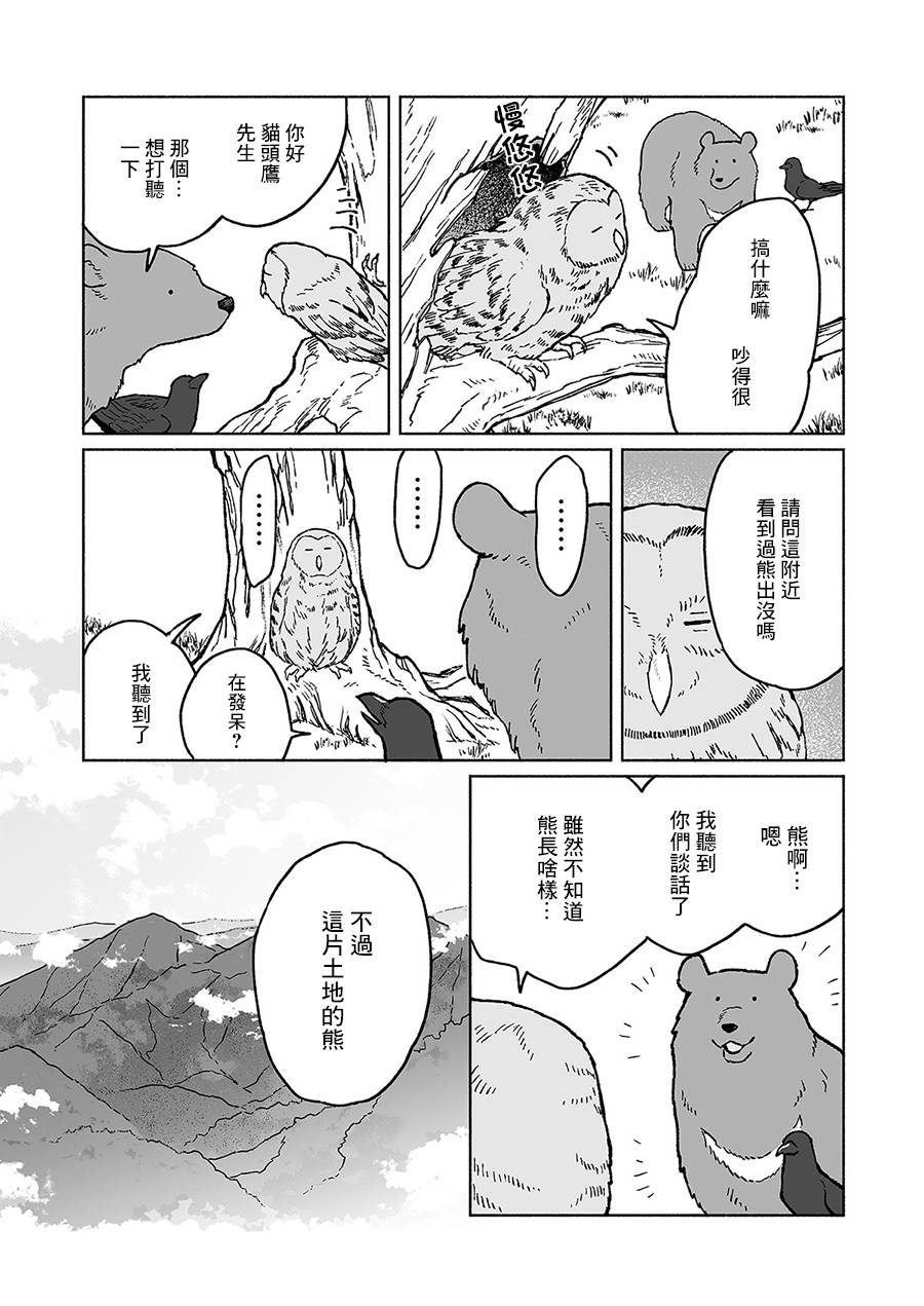 《熊与乌鸦》漫画最新章节第20话免费下拉式在线观看章节第【5】张图片