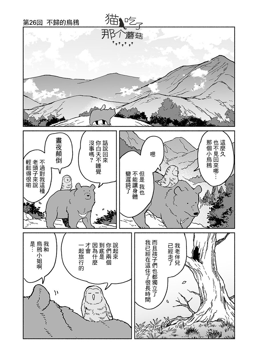 《熊与乌鸦》漫画最新章节第26话免费下拉式在线观看章节第【1】张图片