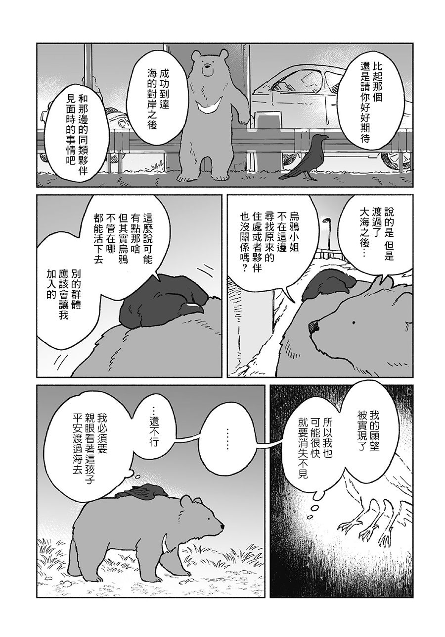 《熊与乌鸦》漫画最新章节第29话免费下拉式在线观看章节第【2】张图片