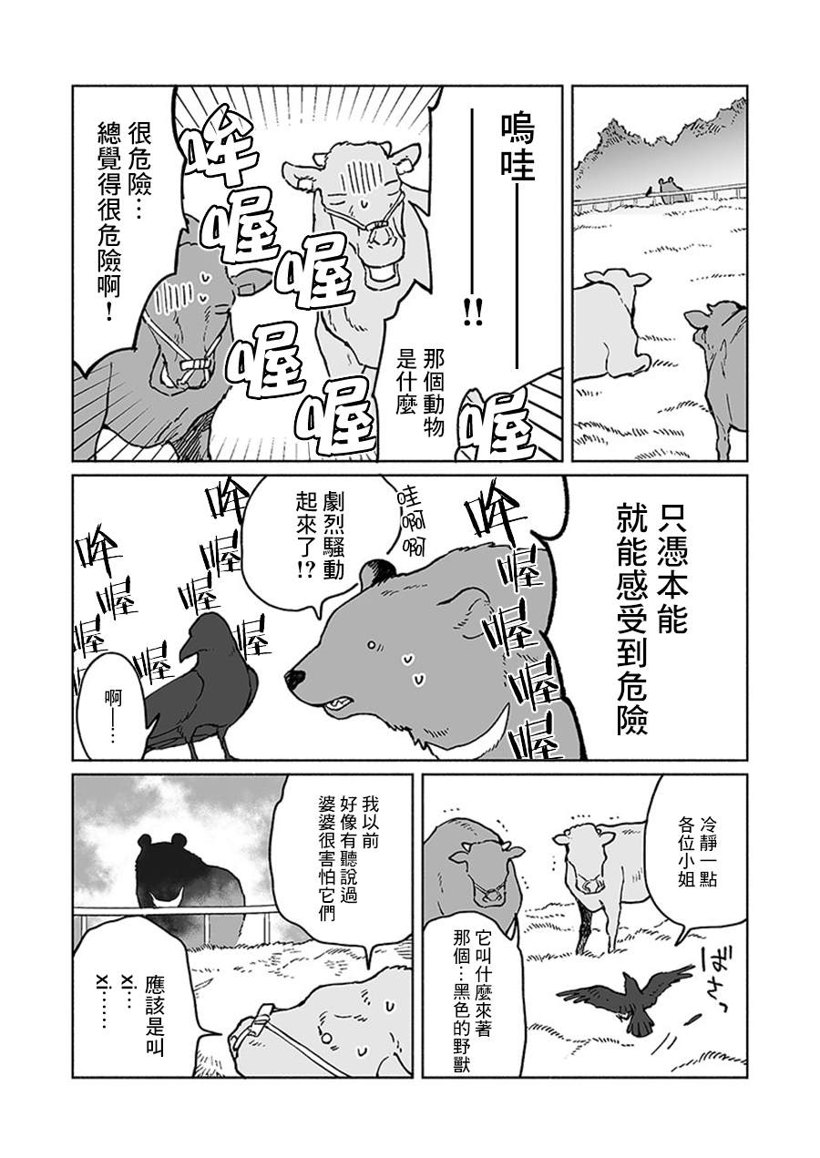 《熊与乌鸦》漫画最新章节第15话免费下拉式在线观看章节第【2】张图片