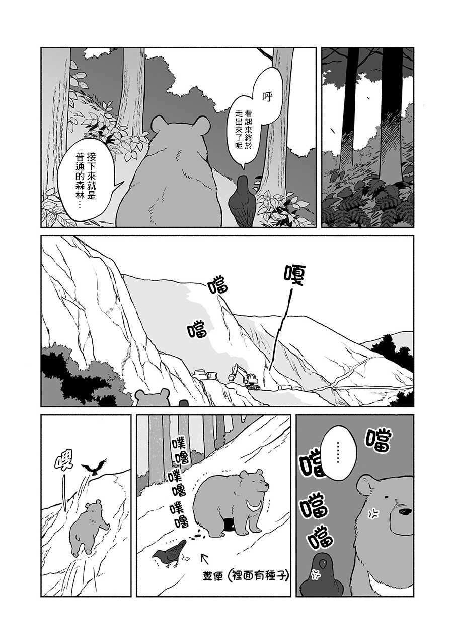 《熊与乌鸦》漫画最新章节第9话免费下拉式在线观看章节第【3】张图片