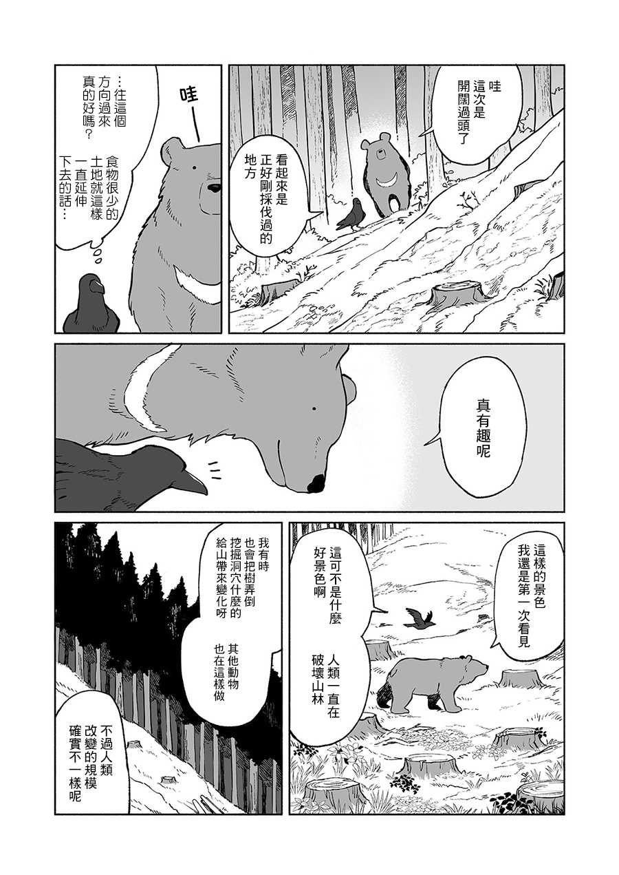 《熊与乌鸦》漫画最新章节第9话免费下拉式在线观看章节第【2】张图片