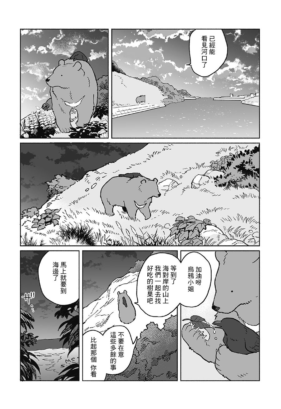 《熊与乌鸦》漫画最新章节第29话免费下拉式在线观看章节第【3】张图片