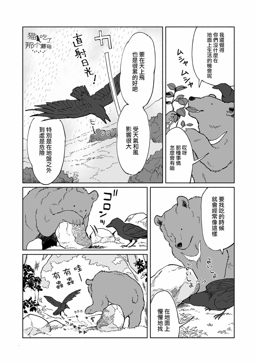 《熊与乌鸦》漫画最新章节第3话免费下拉式在线观看章节第【3】张图片