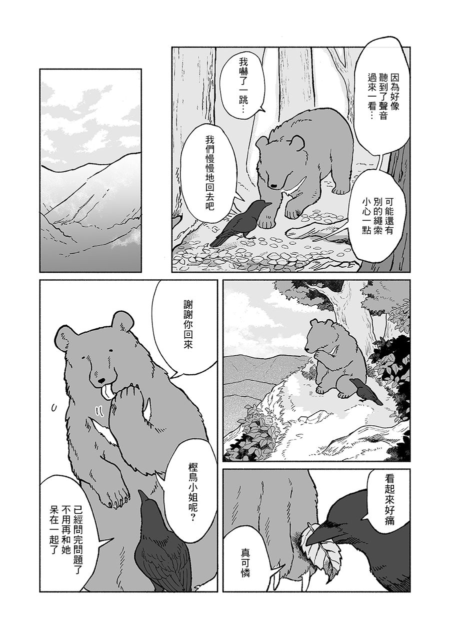 《熊与乌鸦》漫画最新章节第5话免费下拉式在线观看章节第【6】张图片