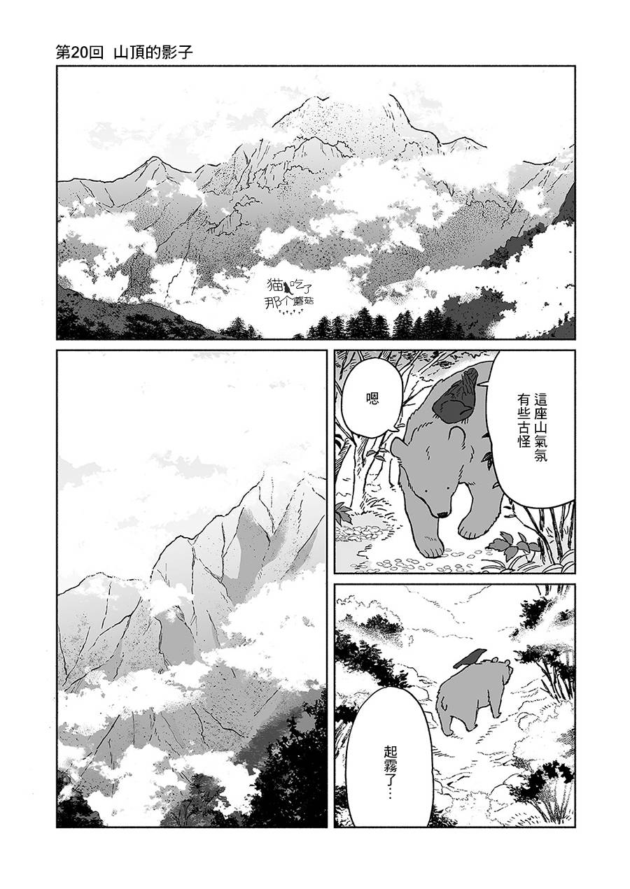 《熊与乌鸦》漫画最新章节第20话免费下拉式在线观看章节第【1】张图片