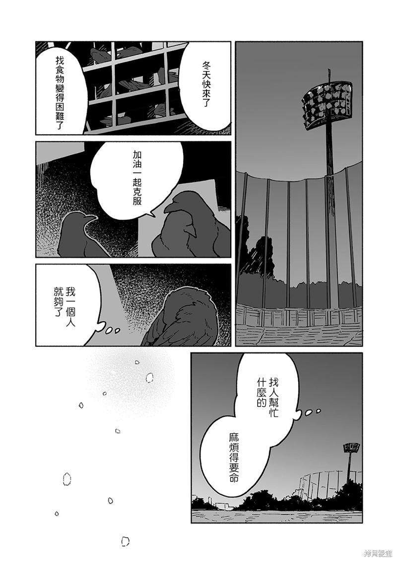 《熊与乌鸦》漫画最新章节第23话免费下拉式在线观看章节第【3】张图片