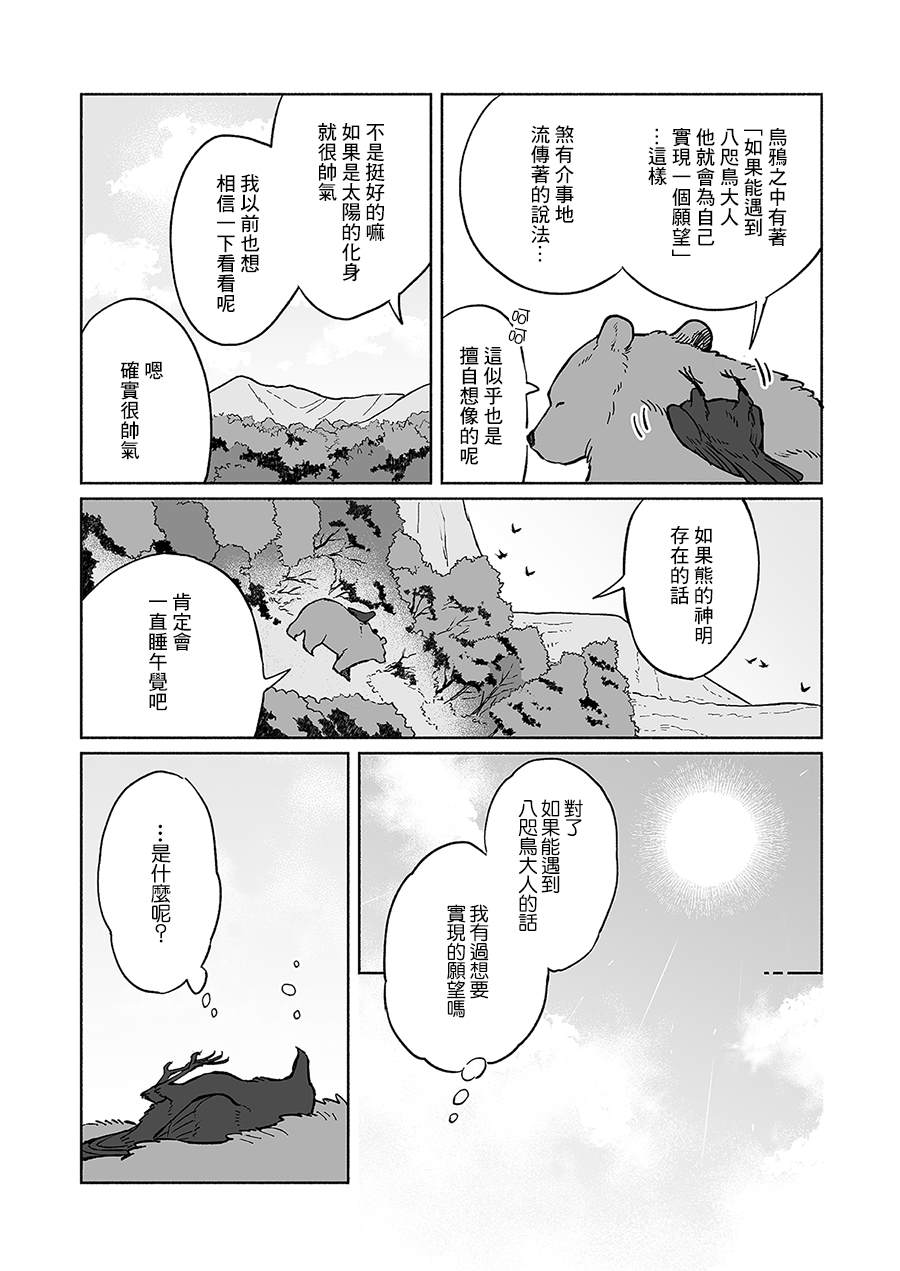 《熊与乌鸦》漫画最新章节第13话免费下拉式在线观看章节第【5】张图片