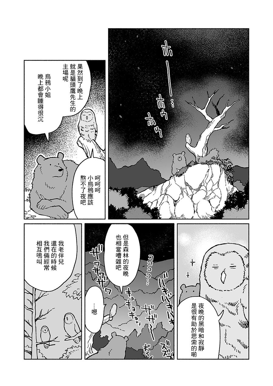 《熊与乌鸦》漫画最新章节第26话免费下拉式在线观看章节第【6】张图片