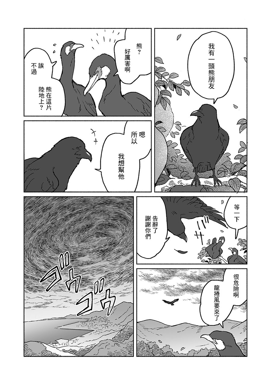 《熊与乌鸦》漫画最新章节第24话免费下拉式在线观看章节第【4】张图片