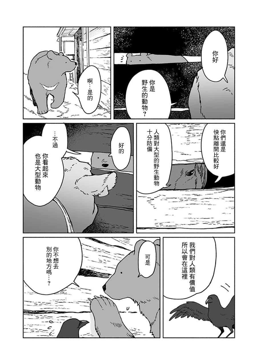 《熊与乌鸦》漫画最新章节第15话免费下拉式在线观看章节第【5】张图片