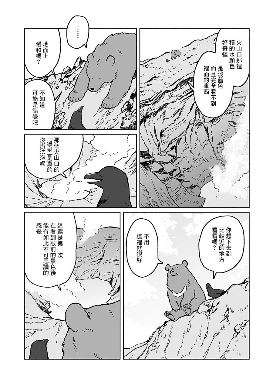 《熊与乌鸦》漫画最新章节第16话免费下拉式在线观看章节第【3】张图片