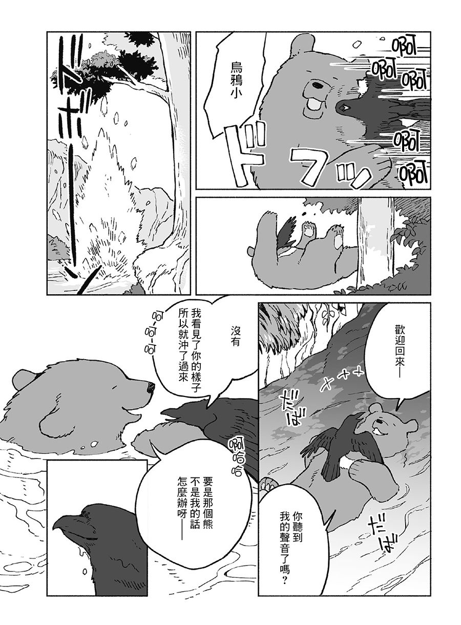 《熊与乌鸦》漫画最新章节第27话免费下拉式在线观看章节第【2】张图片