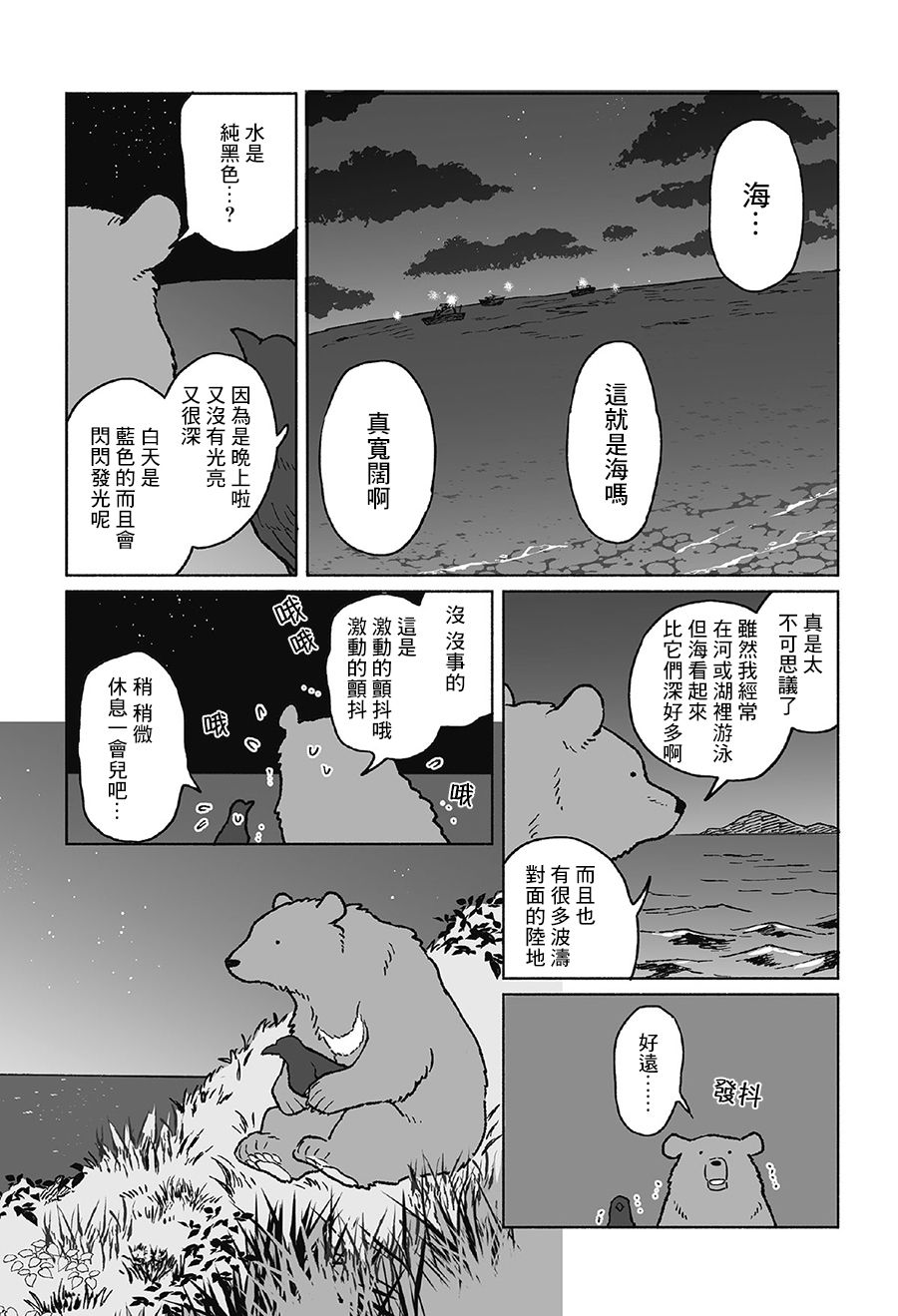 《熊与乌鸦》漫画最新章节第29话免费下拉式在线观看章节第【5】张图片