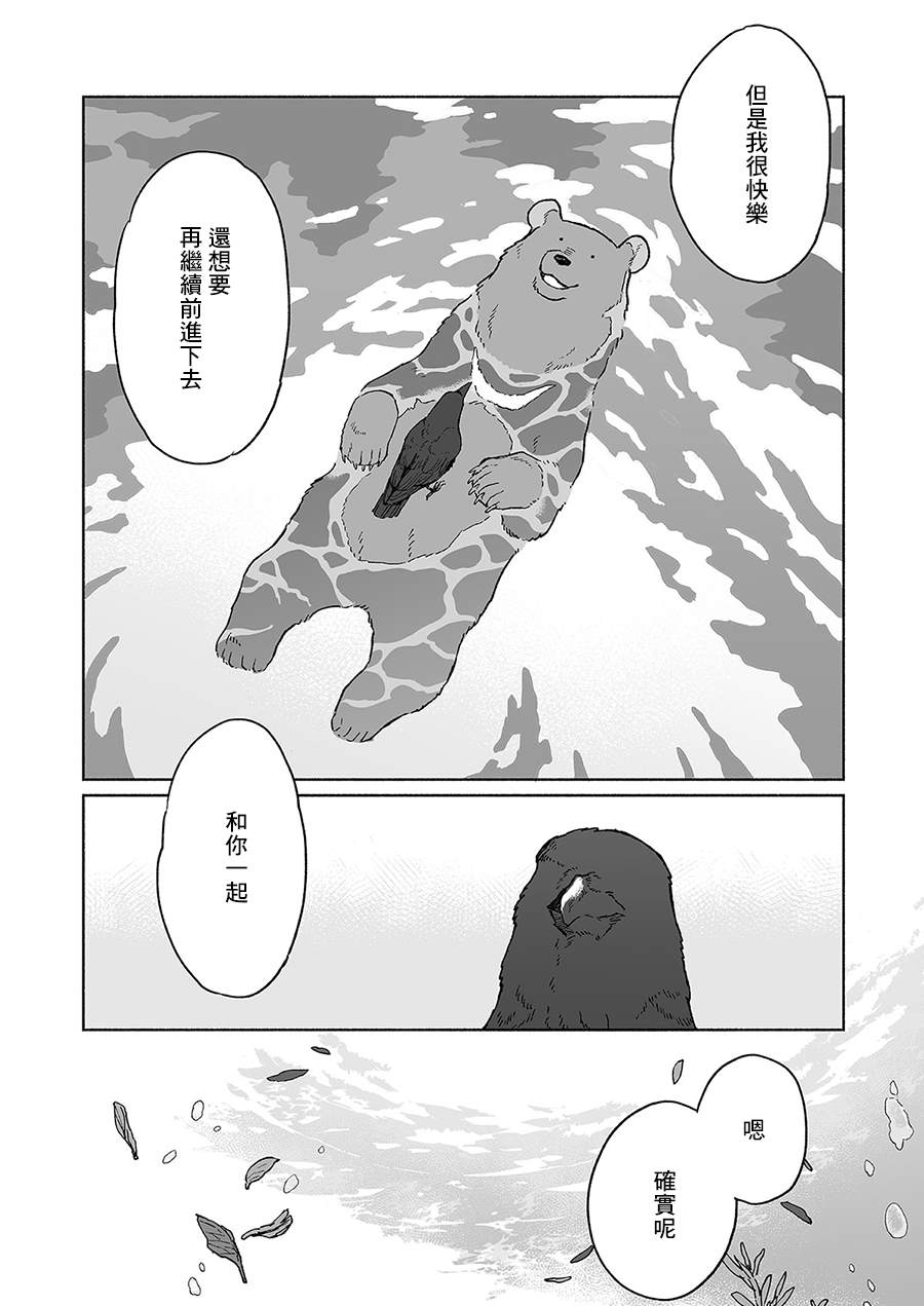 《熊与乌鸦》漫画最新章节第19话免费下拉式在线观看章节第【3】张图片