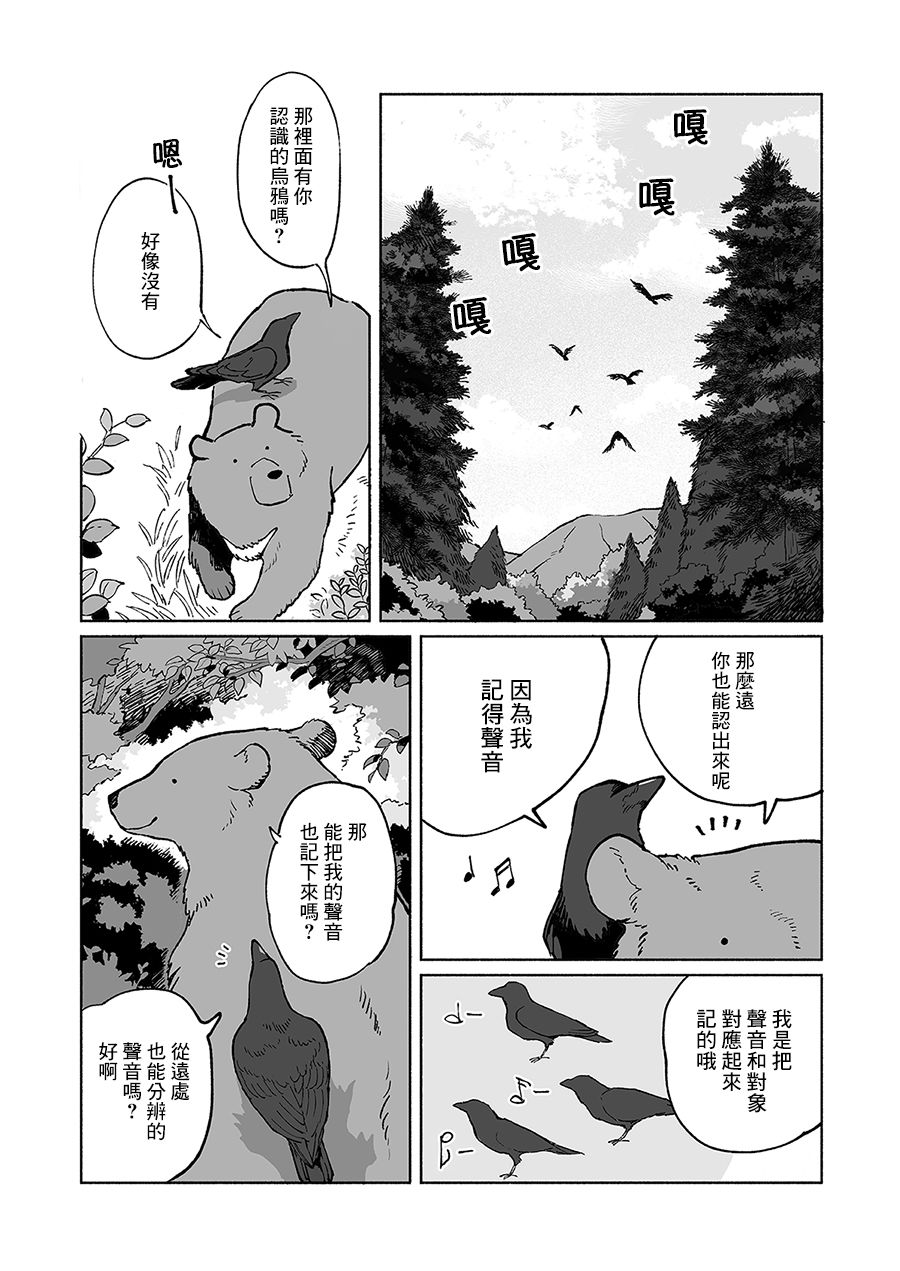 《熊与乌鸦》漫画最新章节第11话免费下拉式在线观看章节第【3】张图片