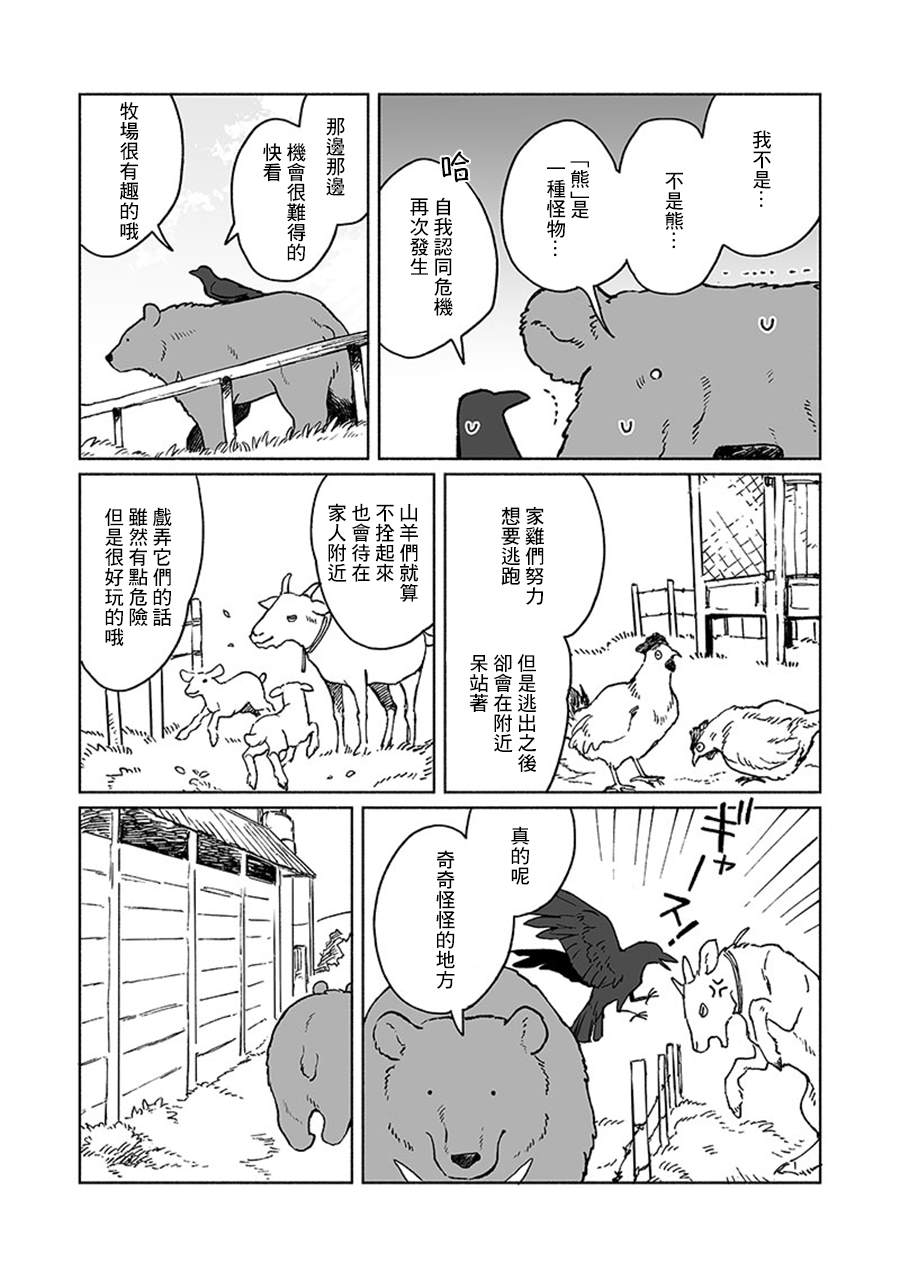 《熊与乌鸦》漫画最新章节第15话免费下拉式在线观看章节第【4】张图片