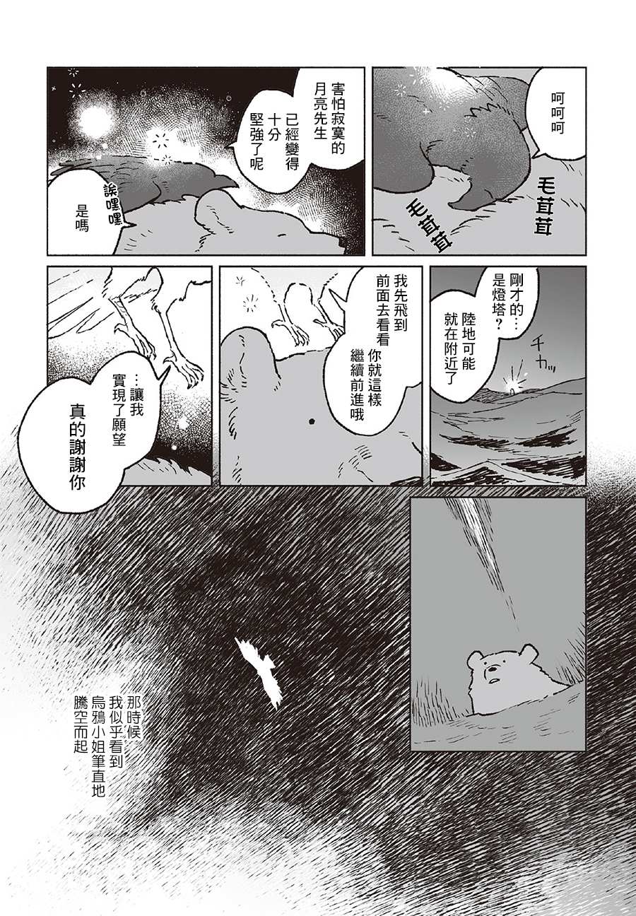 《熊与乌鸦》漫画最新章节第30话免费下拉式在线观看章节第【12】张图片