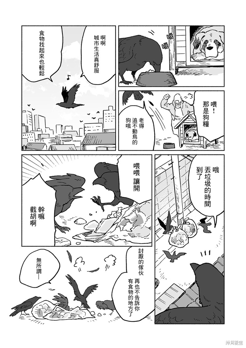 《熊与乌鸦》漫画最新章节第23话免费下拉式在线观看章节第【2】张图片