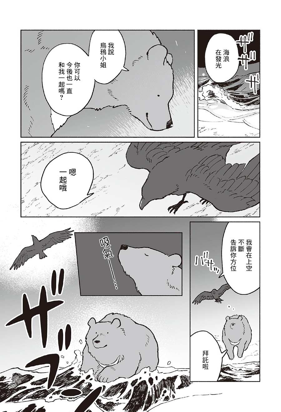 《熊与乌鸦》漫画最新章节第30话免费下拉式在线观看章节第【3】张图片