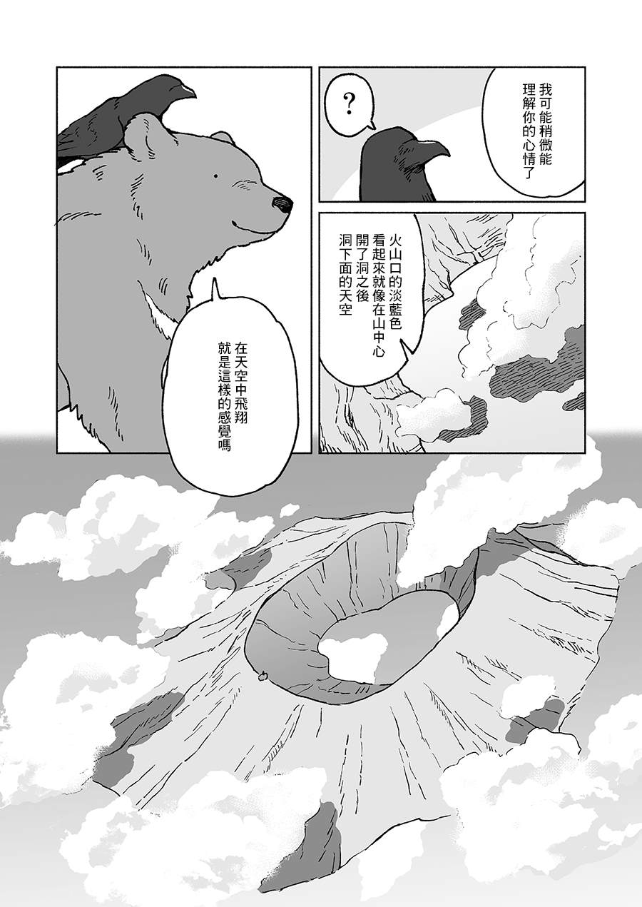 《熊与乌鸦》漫画最新章节第16话免费下拉式在线观看章节第【4】张图片