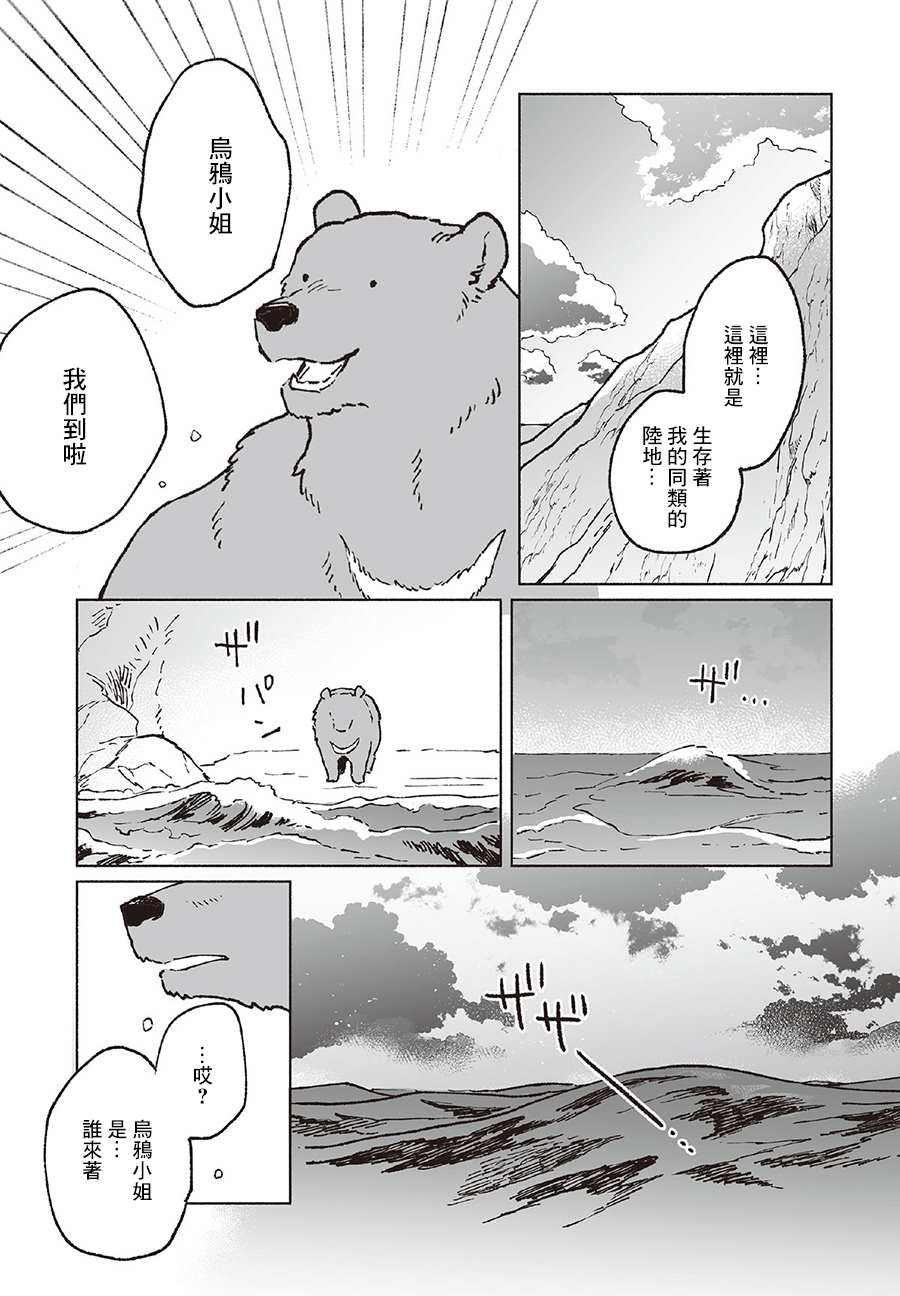 《熊与乌鸦》漫画最新章节第30话免费下拉式在线观看章节第【14】张图片