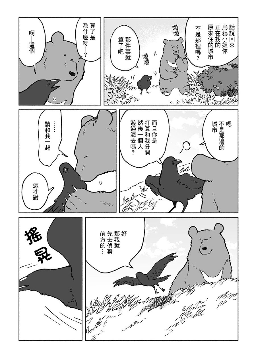 《熊与乌鸦》漫画最新章节第28话免费下拉式在线观看章节第【2】张图片